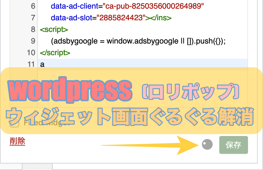 ロリポップ Wordpressのウィジット画面の保存できない時 Dosanko Blog